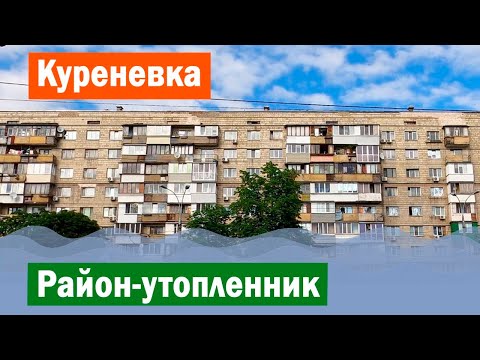Видео: Куреневка: киевский район-утопленник. Где и как произошел Куреневский потоп