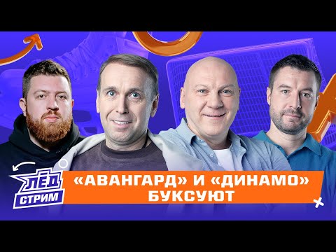 Видео: 5 побед подряд у «Сибири», Ларионов не может без Козырева? Что со СКА? | Лёд