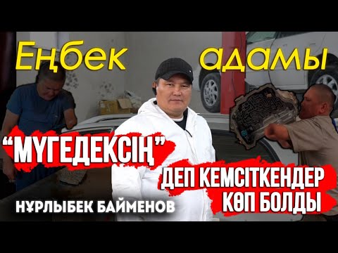 Видео: Бір қолы жоқ көлік шебері | “Енді үйлене алмайсың” деп айтатын | Ақша таппай аш қалған күндерім көп