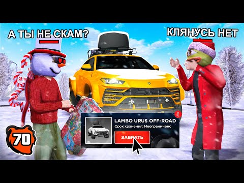 Видео: ПУТЬ ПЕРЕКУПА НА БЛЕК РАША #70 ТОВАР ИЗ 2022 ГОДА! САМЫЙ ВЫГОДНЫЙ ОБМЕН И СДЕЛКА BLACK RUSSIA