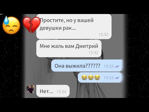 Видео: Грустная переписка с парнем 💔😭Он оказался.. 😖😫ДО СЛЁЗ 😭😭😭💔