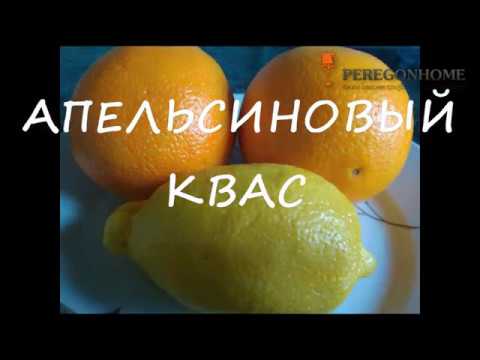Видео: Апельсиновый квас