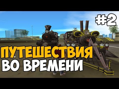 Видео: В ПОГОНЮ ЗА БИФОМ ► GTA Vice City Back To The Future Прохождение На Русском - Часть 2