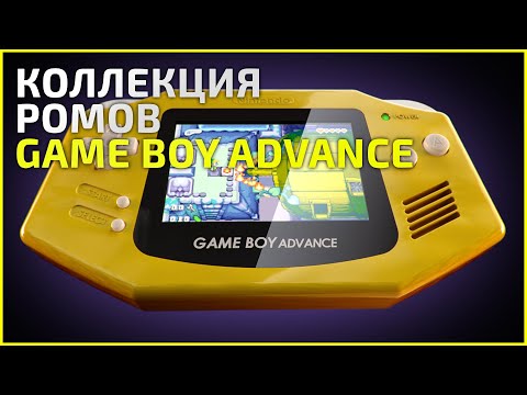 Видео: Коллекция Game Boy Advance - 31.12.22