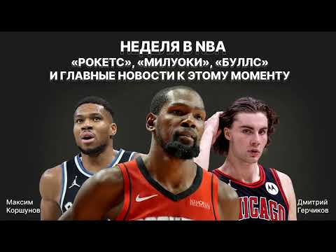 Видео: Шенгюн круче Янниса? Что надо знать о Дюранте и Вембаньяме? Гидди и Джейлен Грин -- кто переоценен?