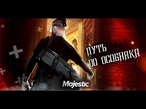 Видео: КАПТЫ ЗА ОСОБНЯК ??? | НА ГТА 5 РП | MAJESTIC RP SEATTLLE | ПУТЬ до ОСОБЫ | НА MAJESTIC RP