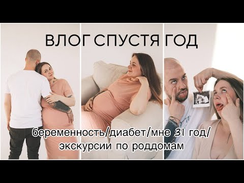 Видео: БЕРЕМЕННЫЙ ВЛОГ/ГСД/МНЕ 31 ГОД
