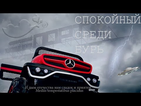 Видео: Мерседес электромобиль детский Mercedes Benz Unimog БАГГИ