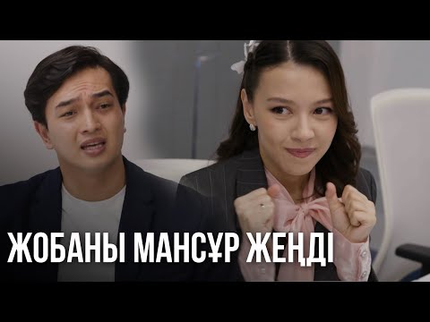 Видео: Жібектің тапқырлығы жобаны жеңуге көмектесті | «СЕН ҚАСЫМДА БОЛМАСАҢ...» телехикаясы