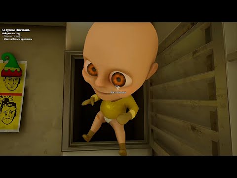 Видео: ЗАПУСТИЛ МОД В ИГРЕ The Baby In Yellow