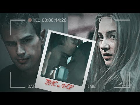 Видео: FOUR & TRIS [дивергент] || я рядом
