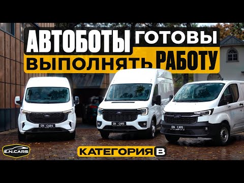 Видео: ПОЧЕМУ именно ОНИ?! FORD TRANSIT !!