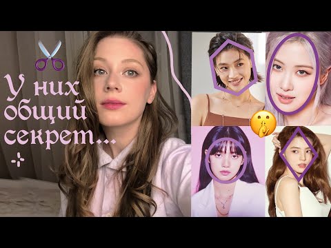 Видео: Как выбрать корейскую стрижку? 💇✨ Тест + советы