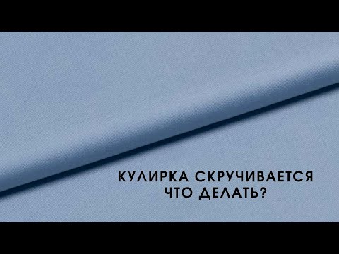 Видео: Кулирка скручивается - что делать?