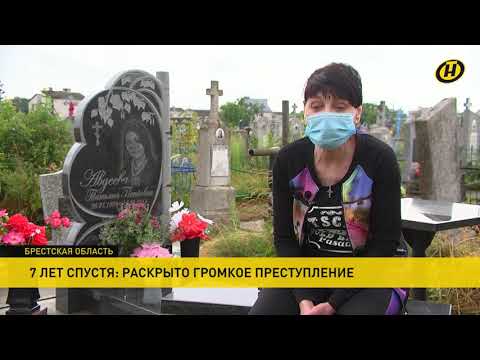 Видео: Резонансное преступление в Пружанах раскрыли спустя 7 лет
