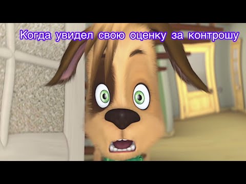 Видео: МУД Барбоскины #20