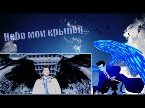 Видео: Небо - Дестиэль