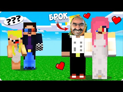 Видео: 🥸Я СТАЛ МУЖЕМ ЛЕСКИ АШОТИКОМ и ЗАТРОЛЛИЛ ЕЕ в МАЙНКРАФТЕ! 100% троллинг ловушка БРОК