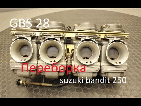 Видео: ВДеталях Переборка карбюратора suzuki bandit 250
