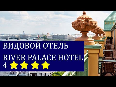Видео: отель River Palace 4****  с видом на Неву
