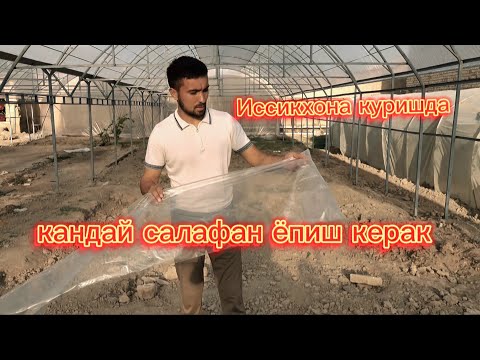 Видео: Замонавий иссикхоналар куриш (ёкса лайк👍)