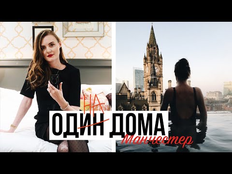 Видео: КАК МЕНЯ ЗАБЫЛИ В ОТЕЛЕ | МАНЧЕСТЕР ВЛОГ