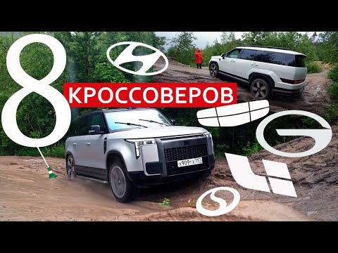 Видео: КТО уедет с дачи в ЛИВЕНЬ, а КТО ОСТАНЕТСЯ? ROX 01, Li L7, GAC S7, SANTA Fe, Monjaro, GS8, ix7, VX