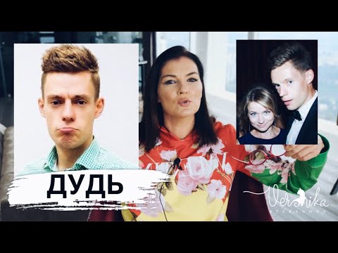 Видео: ЮРИЙ ДУДЬ: Психологический портрет / Жена которую он скрывает / Жёсткий отец Дудя / Ориентация итд