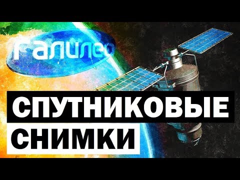 Видео: Галилео. Спутниковые снимки 📡 Satellite images