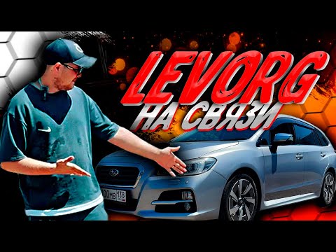 Видео: Жаркий обзорчик►ОБЗОР SUBARU LEVORG 2014