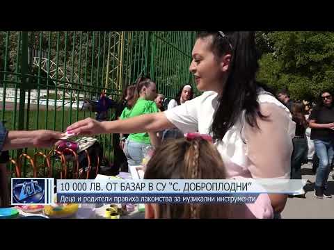 Видео: 10 000 лева от Великденския базар в СУ “Сава Доброплодни”