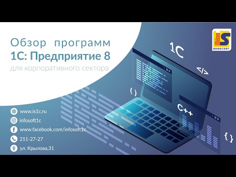 Видео: 1С: Управление автотранспортом ПРОФ. Обзор типового функционала и возможностей программы