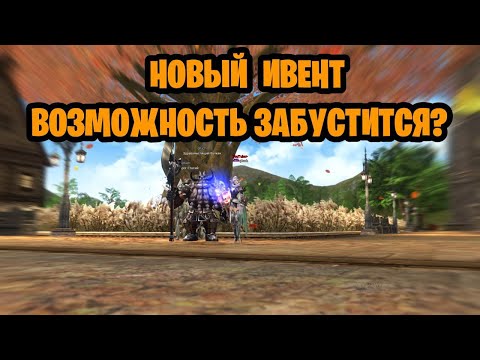Видео: Ивент ЛЕС СФИНКСОВ в LineAge2 eva wolf essence