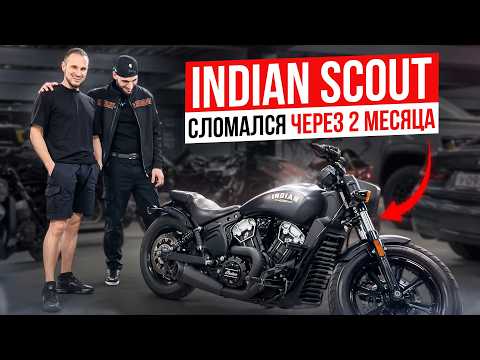 Видео: КУПИЛ мотоцикл НИЖЕ РЫНКА и ПОЖАЛЕЛ! Ремонт Indian Scout для Арама (Репер "The Jakone")