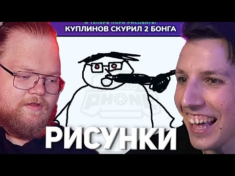 Видео: МАЗЕЛЛОВ И ТОХА ИГРАЮТ В Gartic Show + Gartic Phone