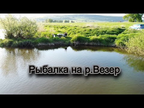 Видео: Одно из лучших рыболовных мест в Германии. Отдых на Везере. Рыбалка в Германии.