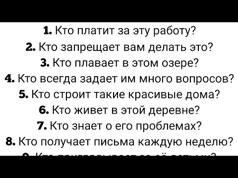 Видео: АНГЛИЙСКИЙ ЯЗЫК С НУЛЯ | ГРАММАТИКА | УПРАЖНЕНИЕ 63