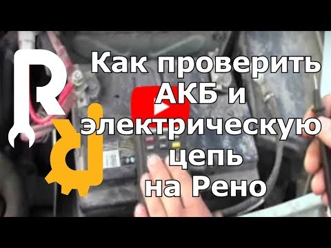 Видео: КАК ПРОВЕРИТЬ ПОТЕРИ ЭЛЕКТРИКИ И ЭЛЕКТРИЧЕСКОЙ СЕТИ ПРИ ЗАКРЫВАНИИ АВТОМОБИЛЯ И ВЫКЛЮЧЕНИИ СИГНАЛКИ