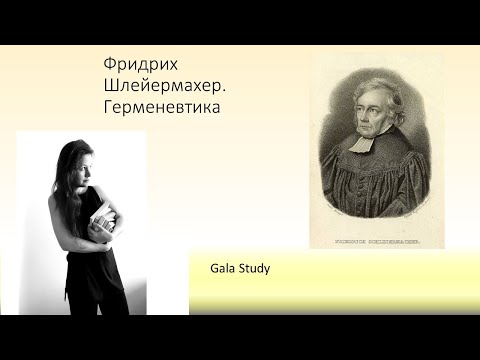 Видео: Фридрих Шлейермахер || Герменевтика /📖🎓