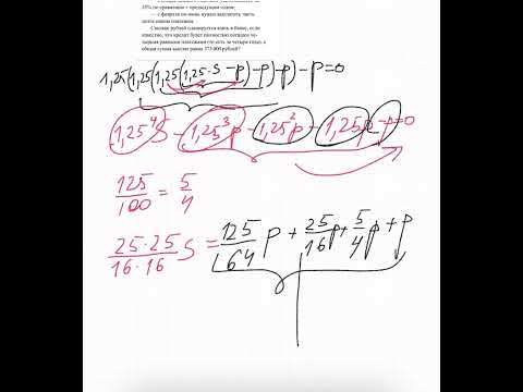 Видео: Экономическая задача. Равные платежи.