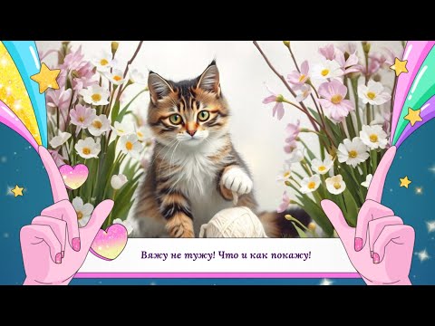 Видео: Вязовлог. Вязания игрушек. Выход в парк для продажи игрушек