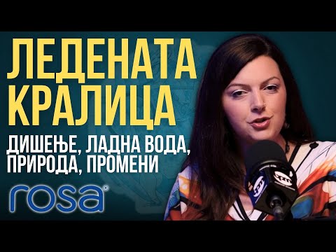 Видео: Бетика е Македонската Вим Хоф. Ладна терапија. Промените се природни. Силата на намерата B&K Podcast