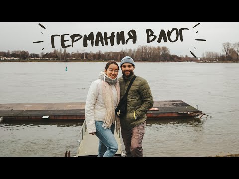 Видео: ГЕРМАНИЯ ВЛОГ || Майнц, Давний Друг, Рождество в Германии