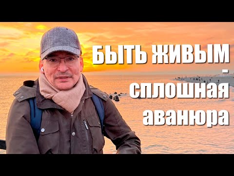 Видео: Легкость Бытия