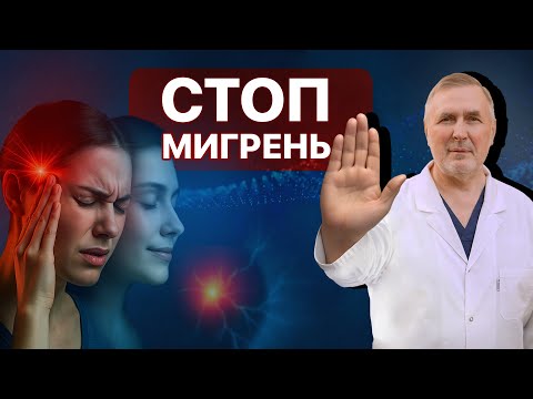Видео: Головная боль уходит! Внутрикостная терапия против мигрени | Профессор Евгений Соков