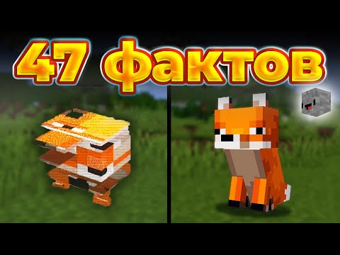 Видео: 47 ФАКТОВ о Мобах Minecraft | Skip the Tutorial на русском