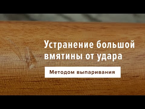 Видео: Устранение большой вмятины от удара методом выпаривания