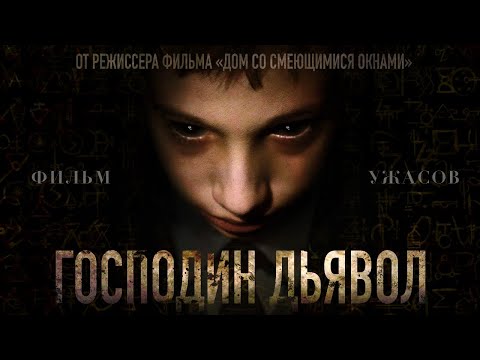 Видео: Господин дьявол /Il signor Diavolo/ Фильм HD