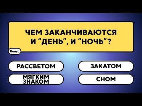 Видео: Кажется легко? А вот попробуй ответить правильно!   #знания #эрудиция  #викторина #ответ
