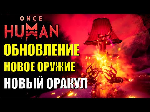 Видео: Лунный Оракул Вернётся в Once Human с Новым Оружием и Девиантами